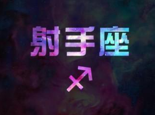 宠物美容师培训学校宠物星座射手座 宠物美容师培训学校宠物星座射手座